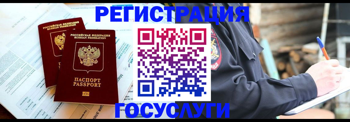 временная регистрация купить в Лосино-Петровском