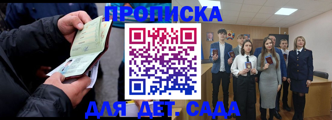 прописка законно в Лосино-Петровском