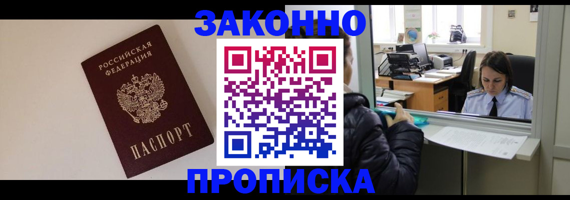 прописка иностранных граждан в Лосино-Петровском