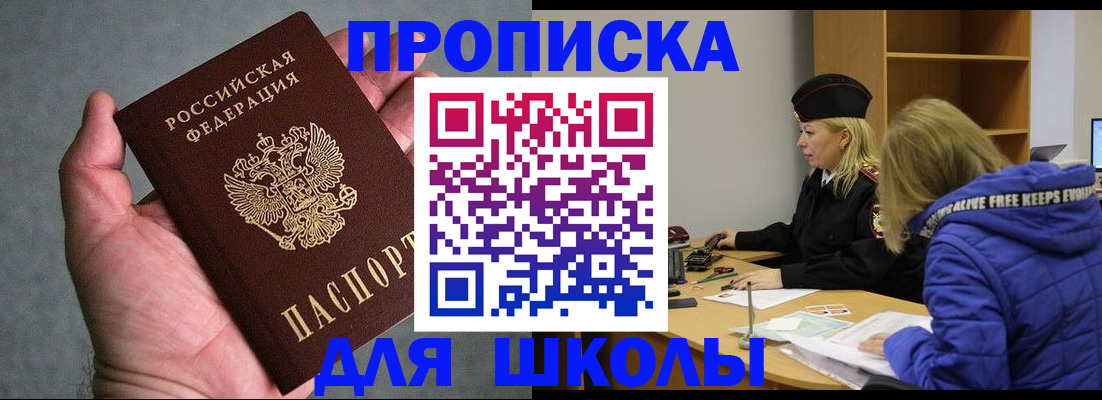 прописка в Лосино-Петровском